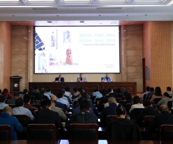 918博天堂召开2023年第三季度经济局势分析会
